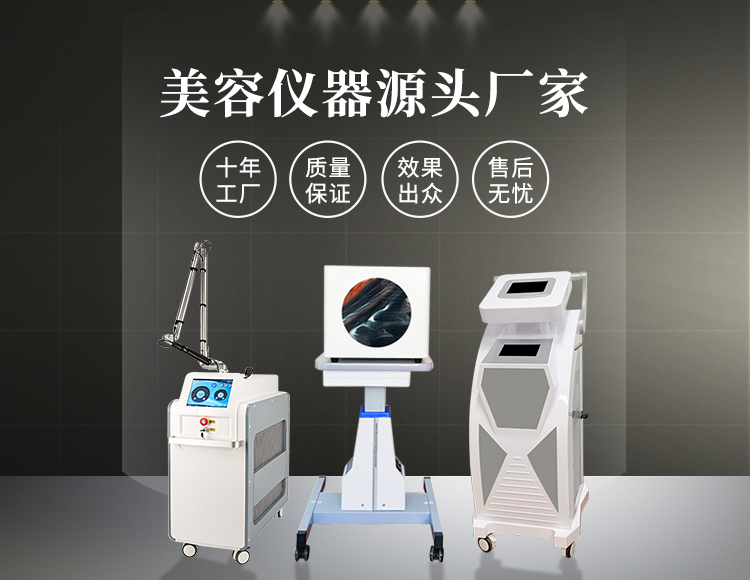 選擇美容儀器廠家的標(biāo)準(zhǔn)是什么